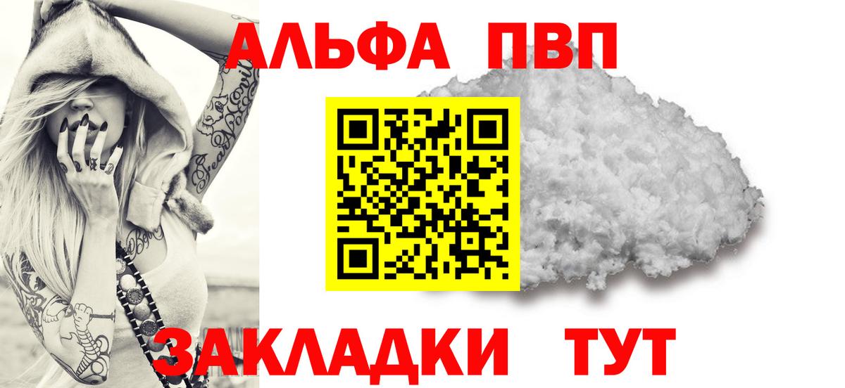 Альфа ПВП Соль  A PVP кристаллы  А ПВП СК КРИС  Полысаево 