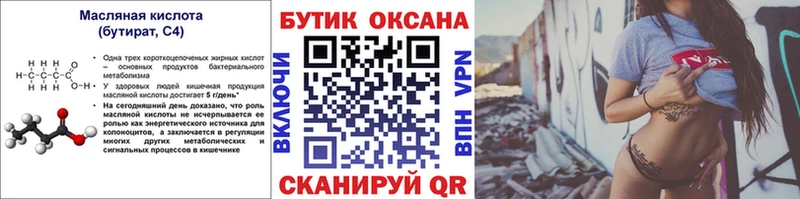 Бутират бутандиол OMG ссылки Полысаево