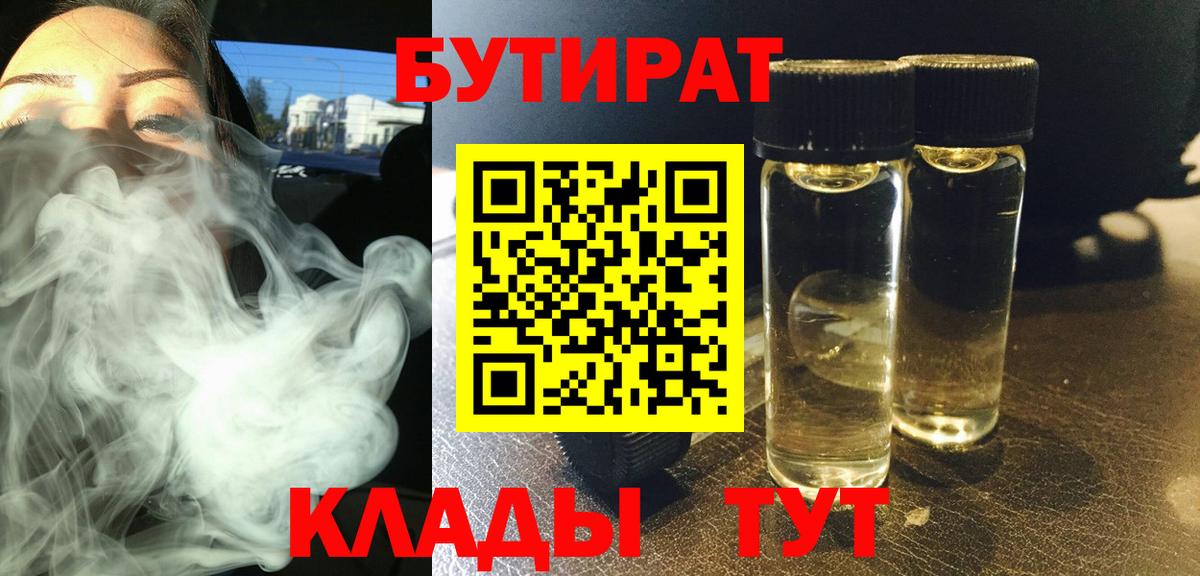 Бутират BDO 33%  Бутират  Полысаево 