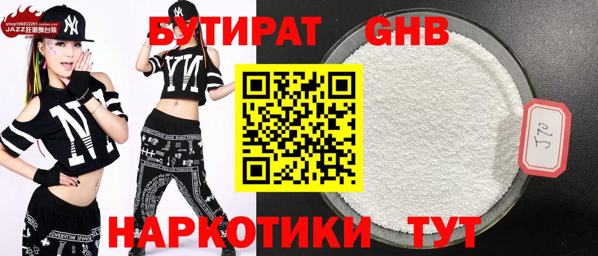 Бутират вода  Вход с VPN  Полысаево 