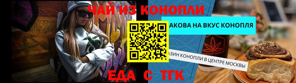 Еда ТГК марихуана  Полысаево 