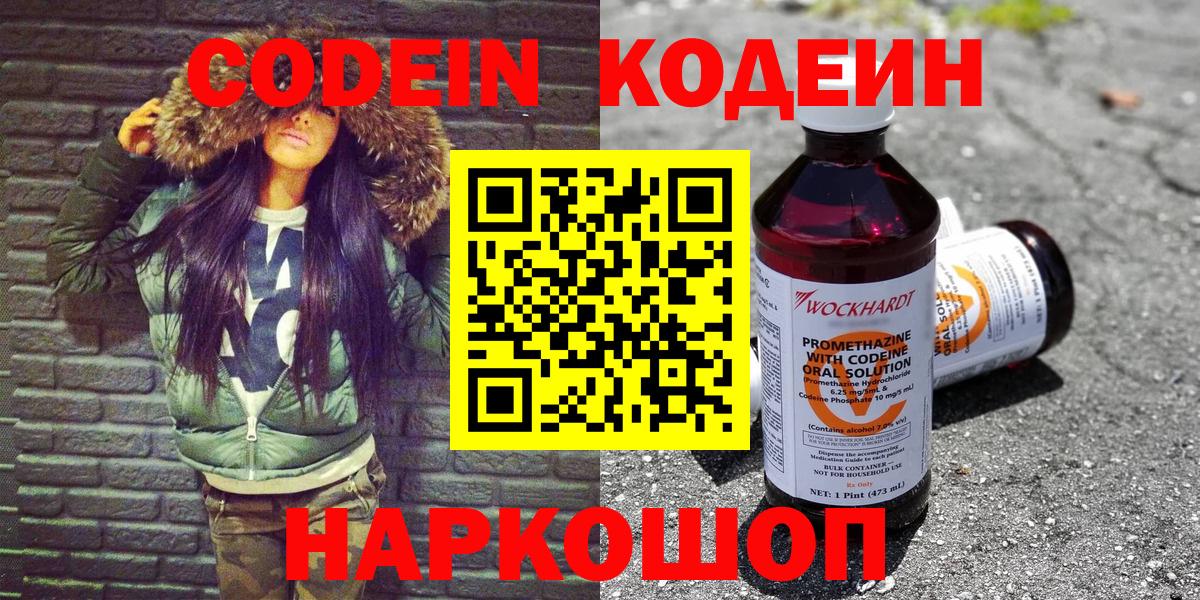 Кодеиновый сироп Lean напиток Lean (лин) Полысаево