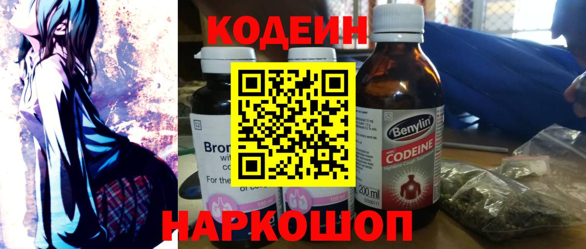 Кодеин напиток Lean (лин)  Полысаево  Кодеин Purple Drank 