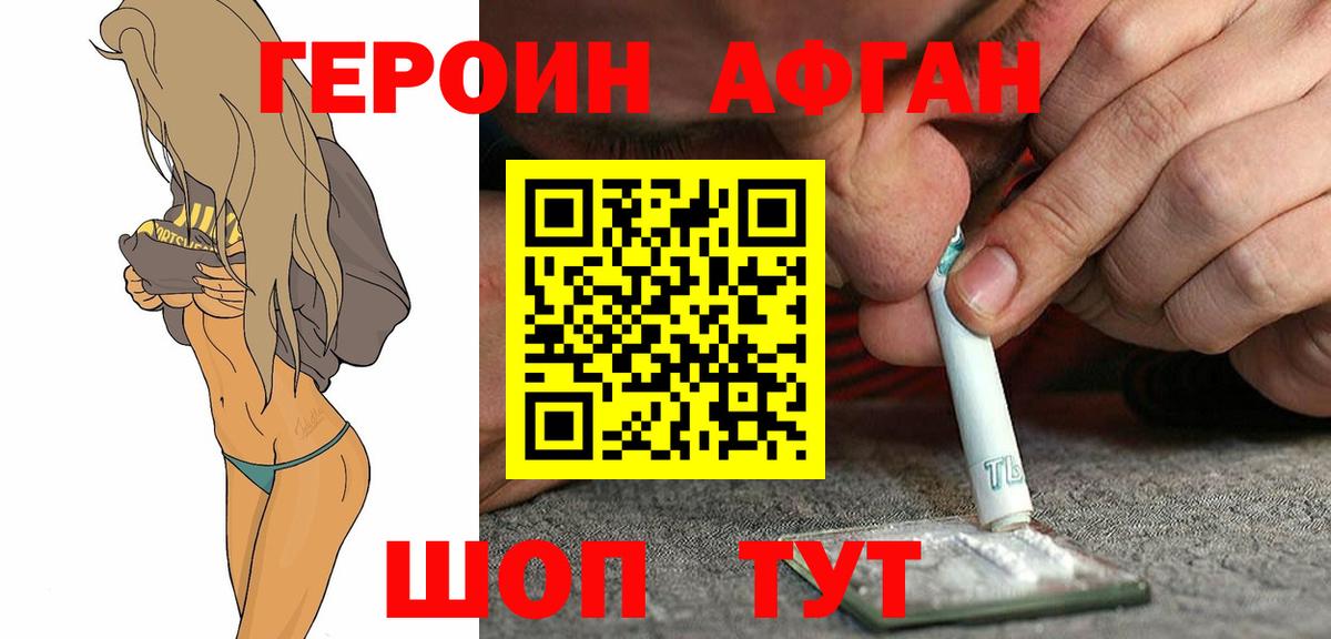 Героин VHQ Полысаево