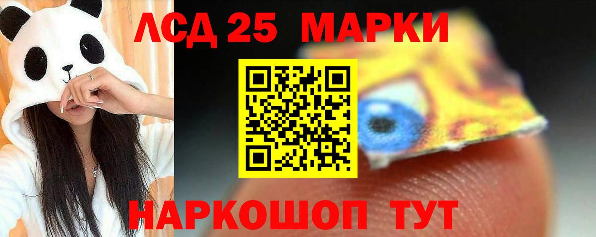 Лсд 25 экстази кислота  LSD-25 экстази кислота  LSD-25 экстази  Полысаево 