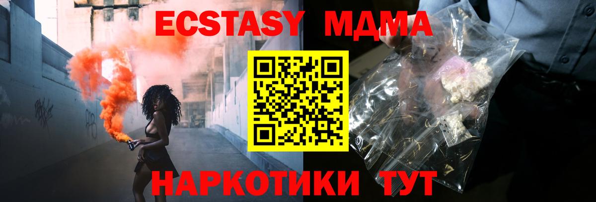 МДМА VHQ  МДМА crystal  Полысаево 