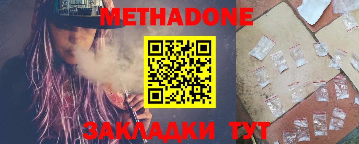 Метадон мёд  Метадон methadone  Полысаево 